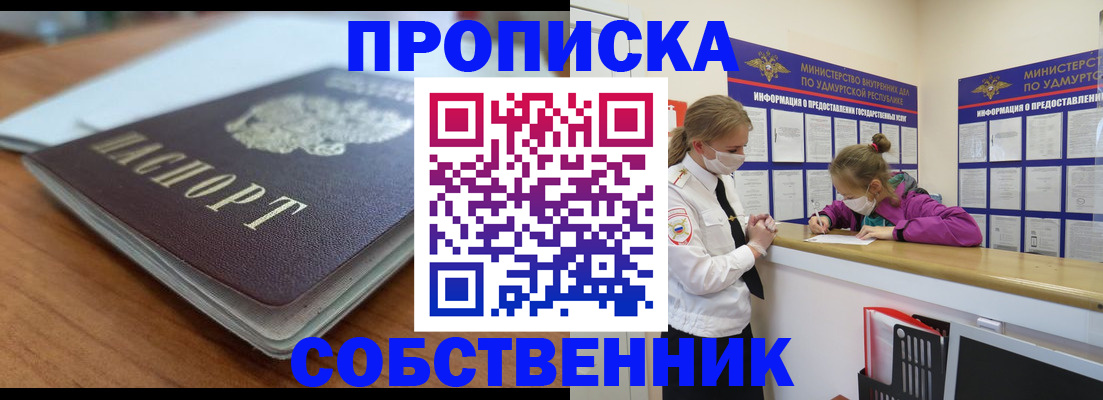 прописка ребенка в Ишиме