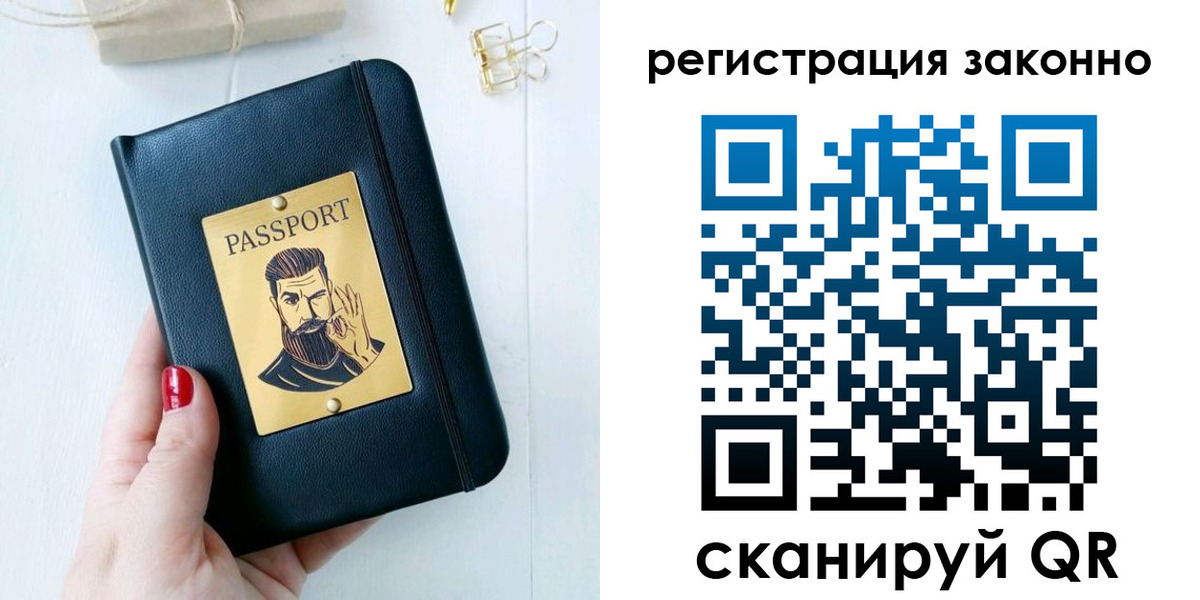 временная регистрация купить в Ишиме