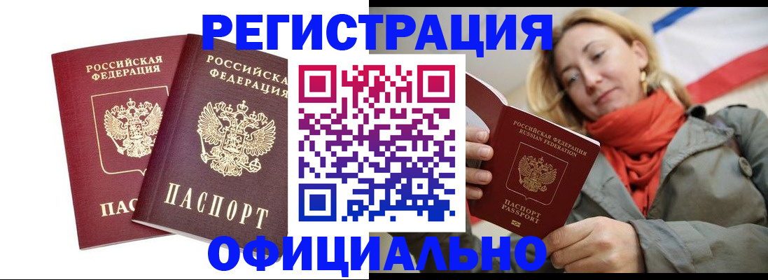 временная регистрация в квартире в Ишиме