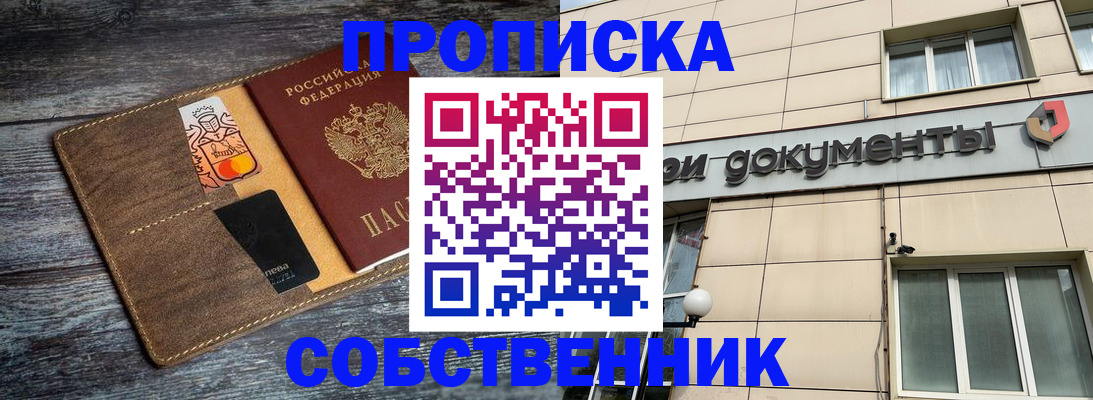 прописка 2025 в Ишиме