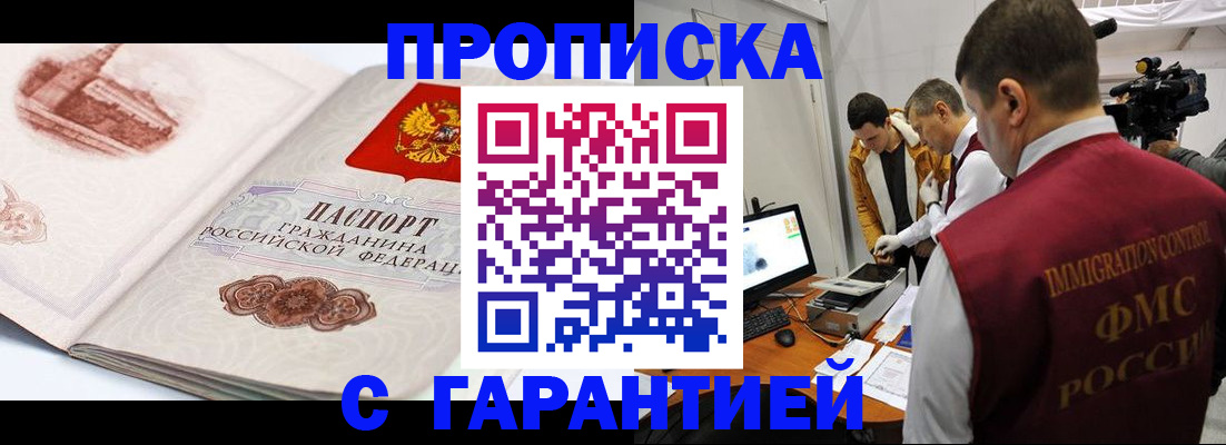 временная регистрация надежно в Ишиме