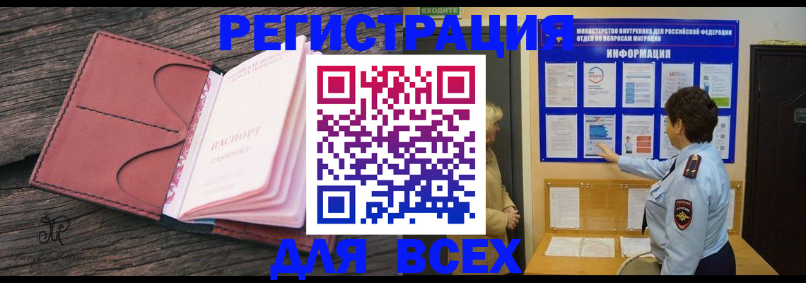временная регистрация 2025 в Ишиме